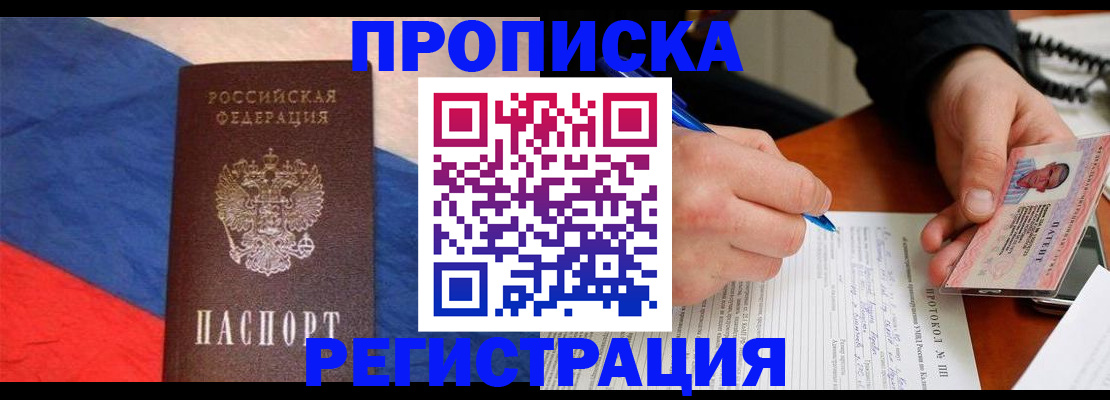 временная регистрация надежно в Новом Уренгое