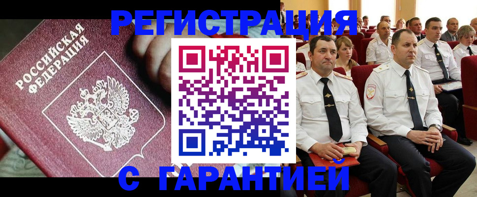 прописка в Новом Уренгое